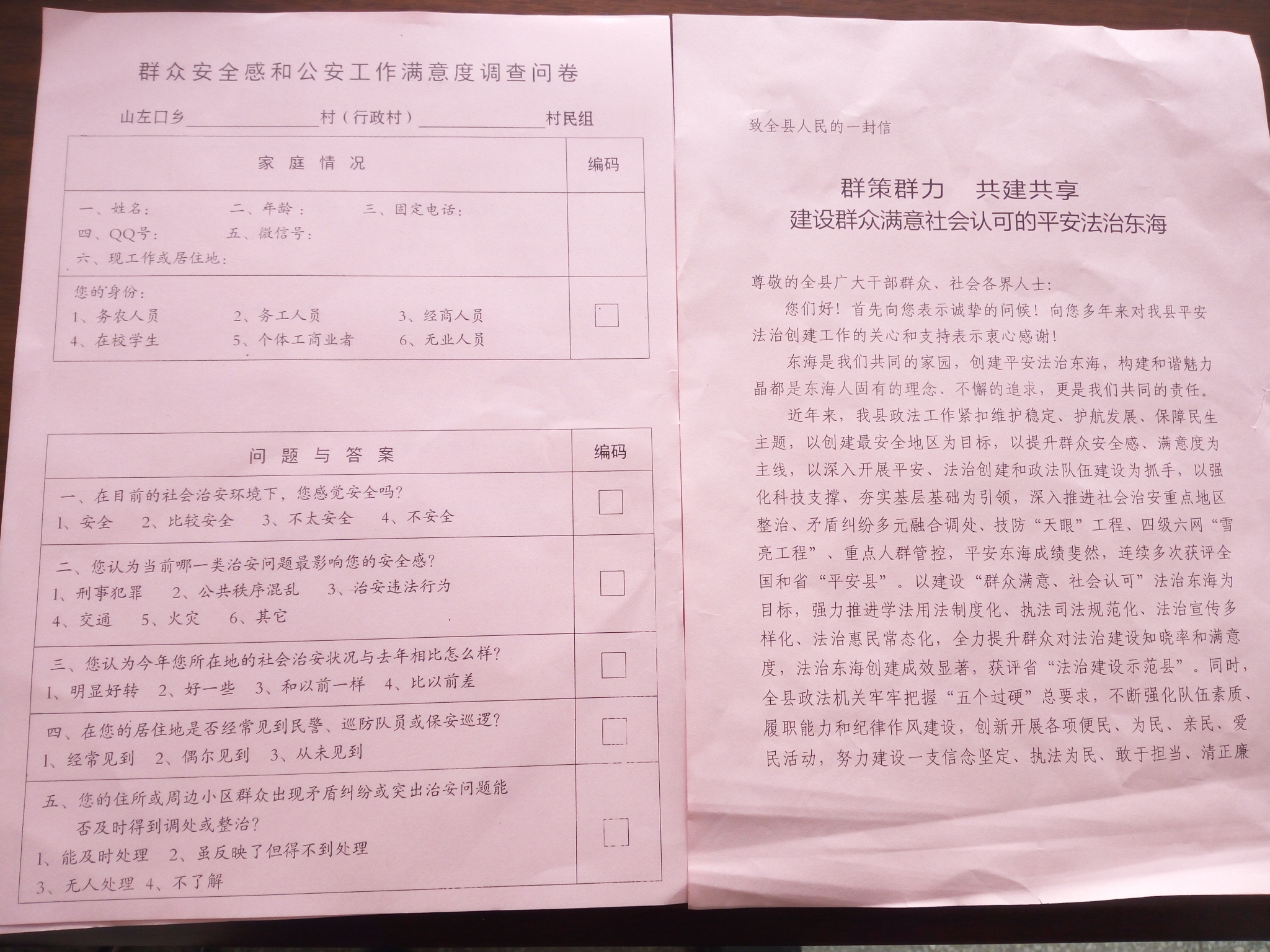 山左口政法会议6_看图王.jpg