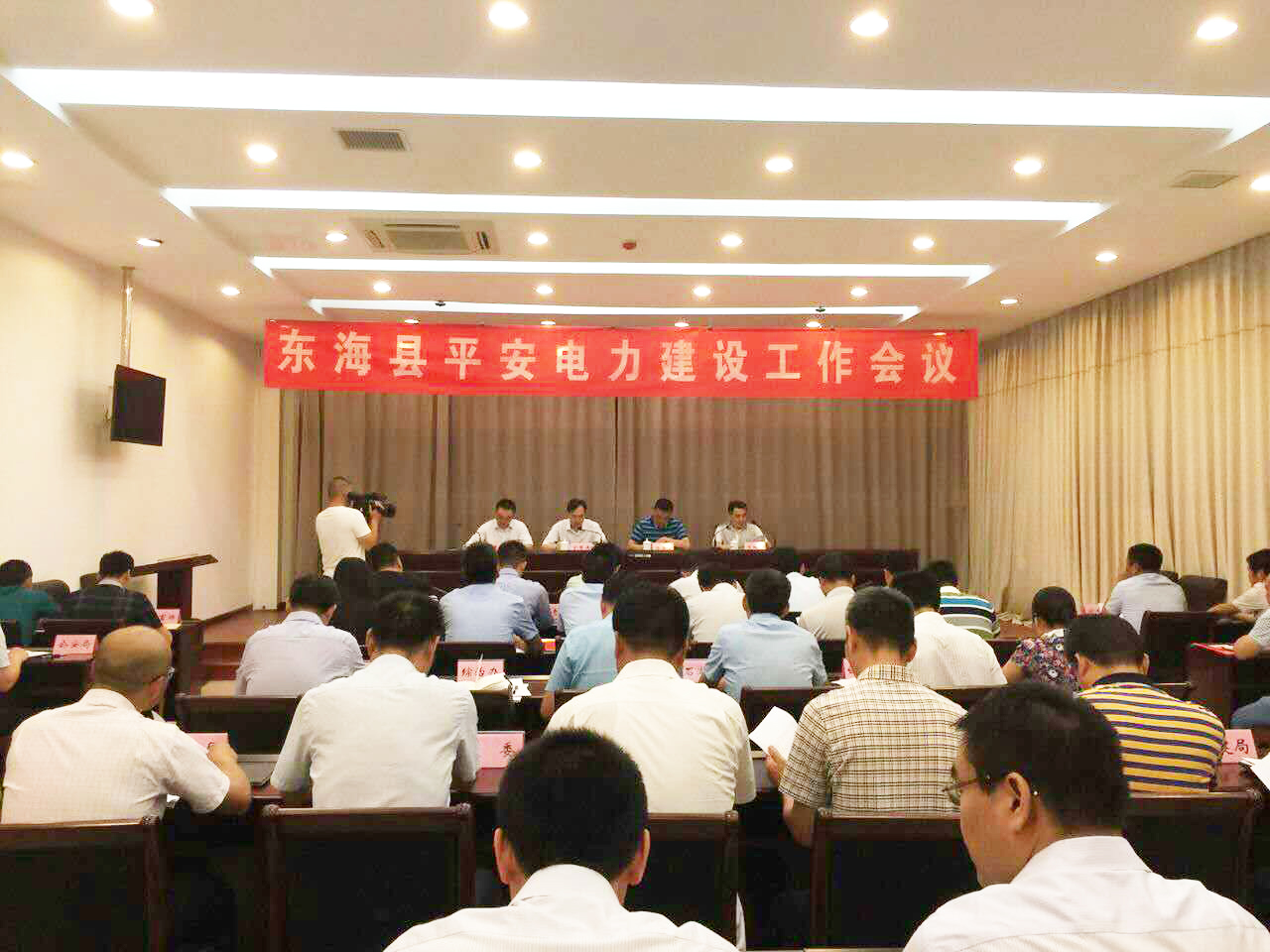 平安电力会议现场.jpg