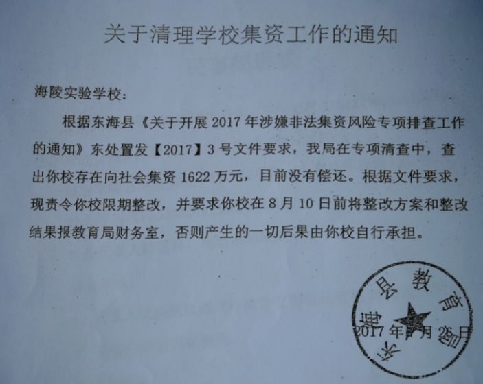 关于清理学校集资工作的通知_看图王(1).jpg
