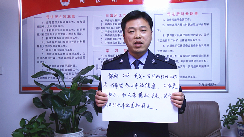 东海县司法局 李杰_副本_副本.jpg
