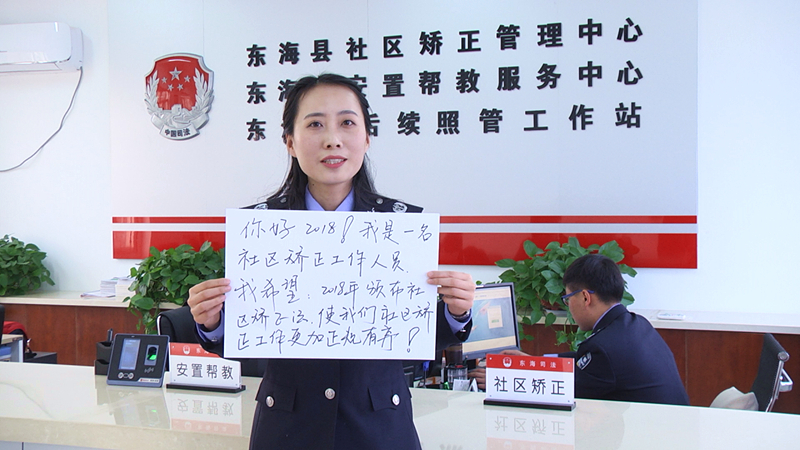 东海县司法局 杨旭_副本_副本.jpg