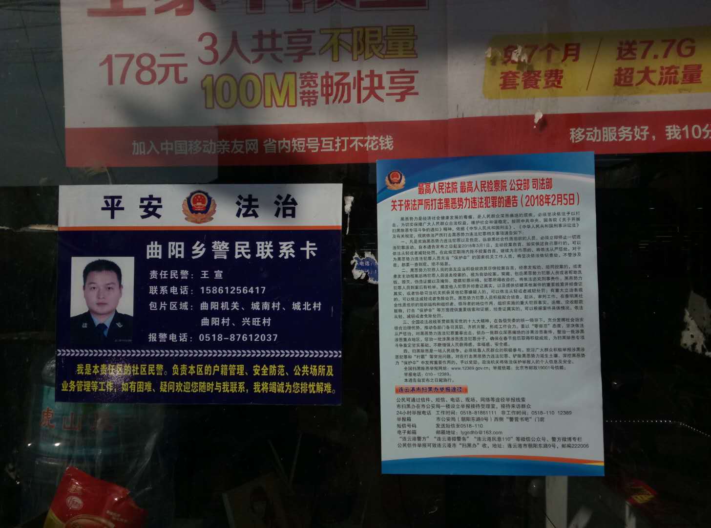 曲阳乡 通告1.jpg