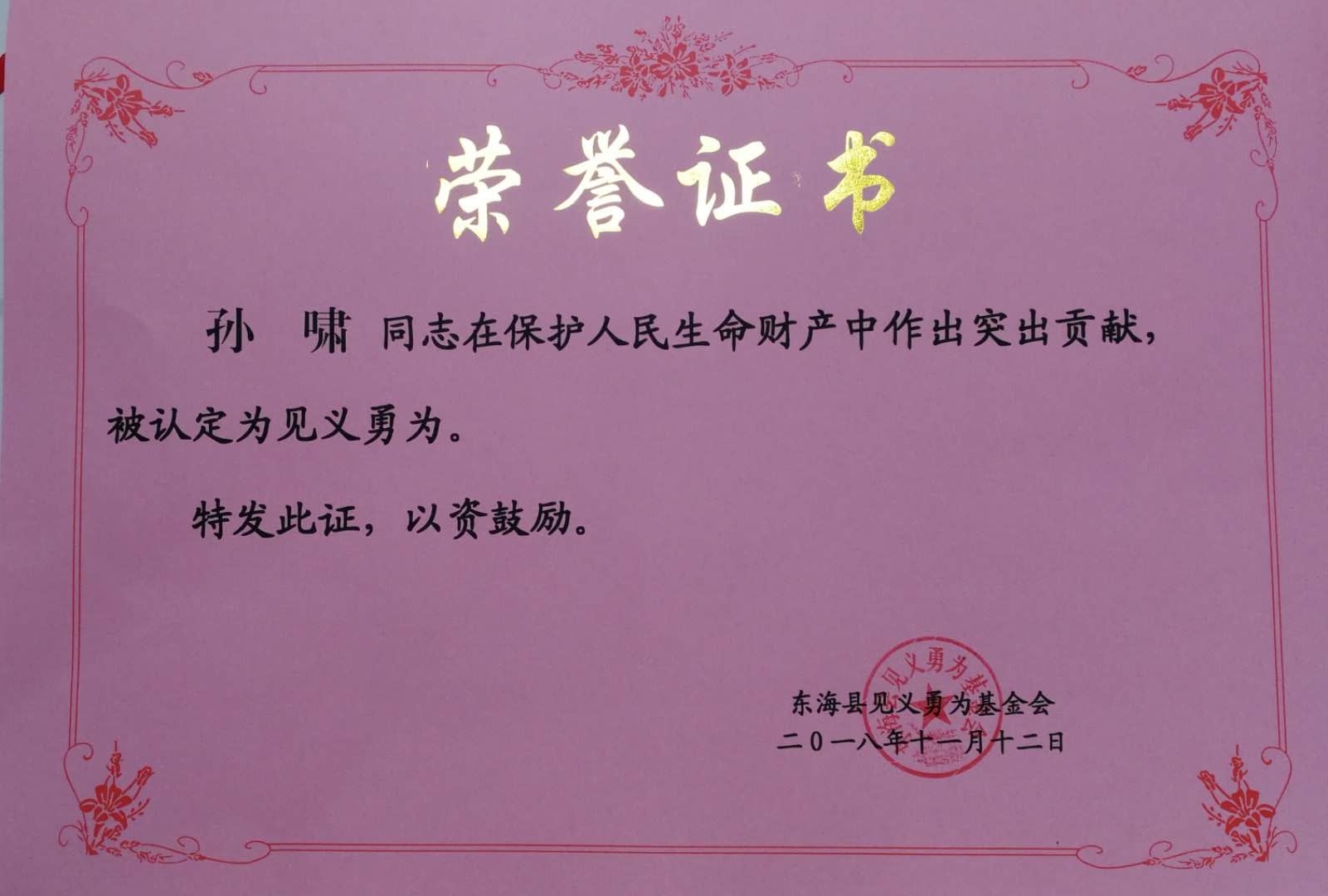 见义勇为3.jpg